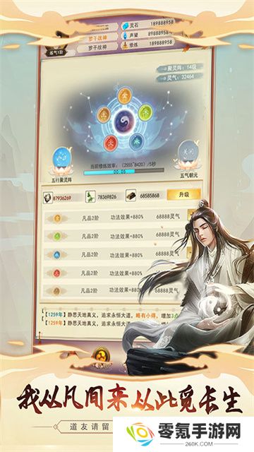 想不想修真小米版