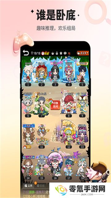 谁是卧底vivo版
