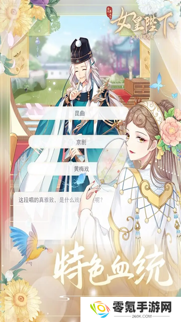 全民养成之女皇陛下vivo版