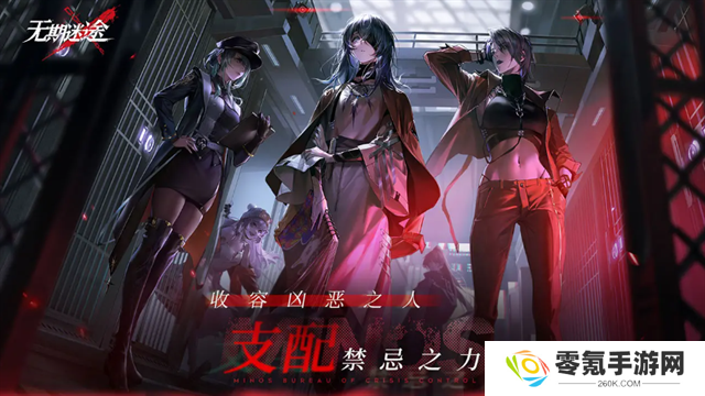 无期迷途b服
