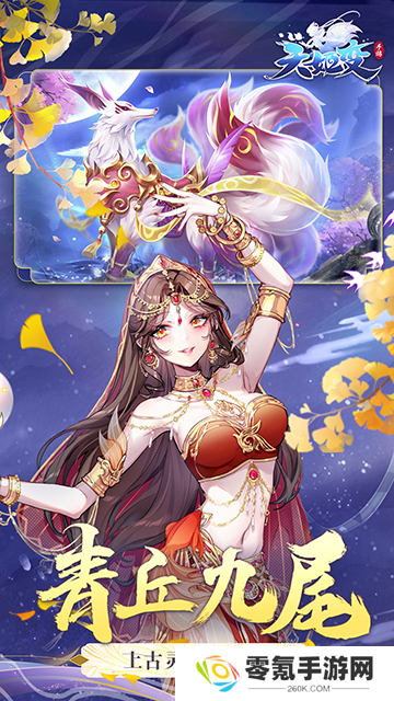 天姬变vivo版手游