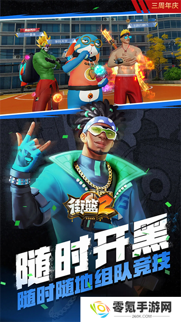 街篮2腾讯版