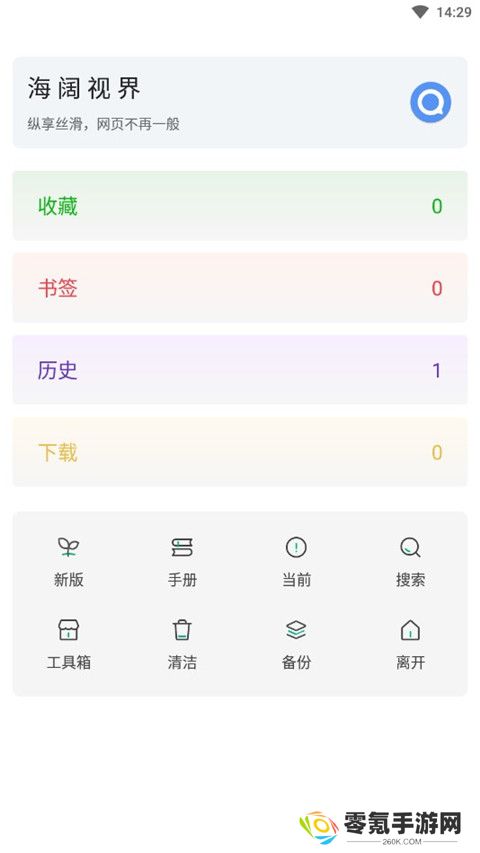 海阔视界app官方版下载