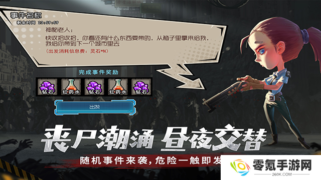 幸存者危城vivo版
