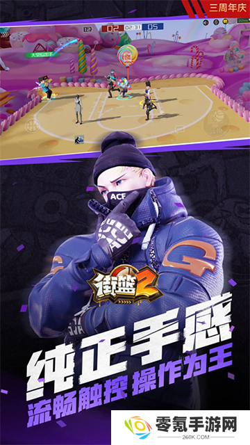 街篮2腾讯版