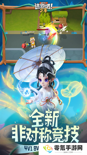 逃跑吧少年vivo版