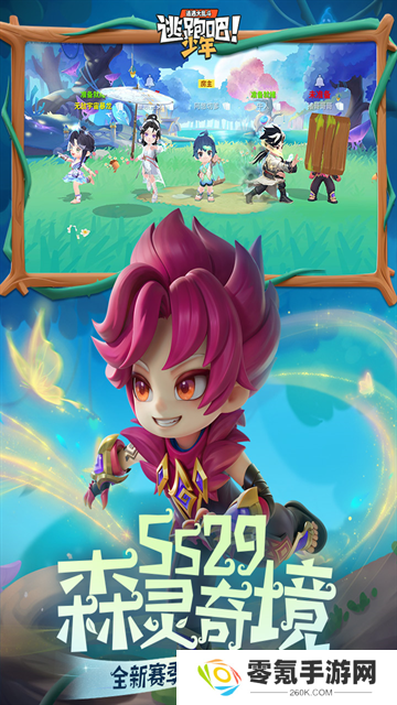 逃跑吧少年vivo版