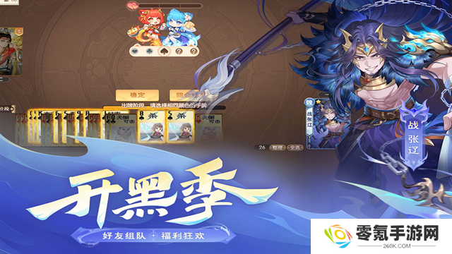 欢乐三国杀vivo版本