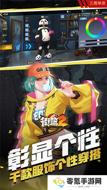 街篮2腾讯版