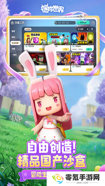 迷你世界vivo版最新版