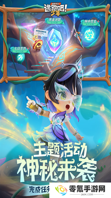 逃跑吧少年vivo版