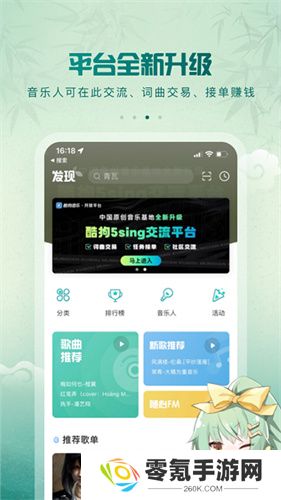 5sing音乐免费版下载