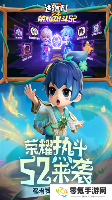 逃跑吧少年vivo版