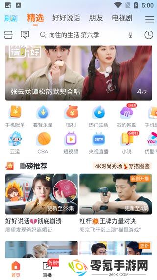 咪咕爱看官方版