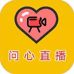 问心直播下载手机版
