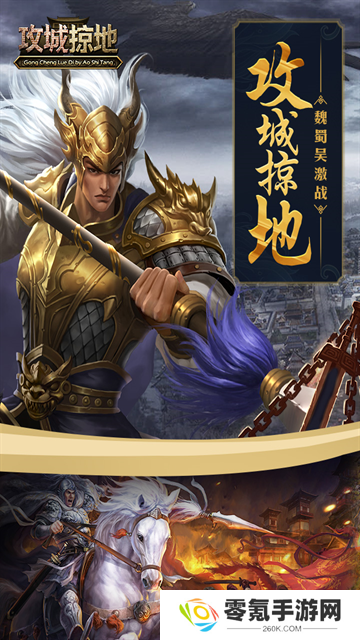 攻城掠地vivo版本