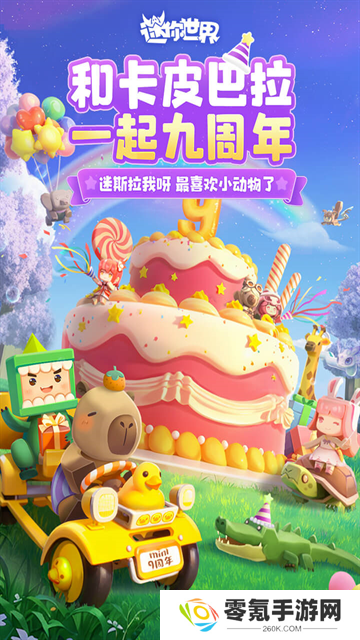 迷你世界vivo版最新版