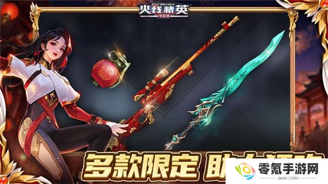 火线精英华为版