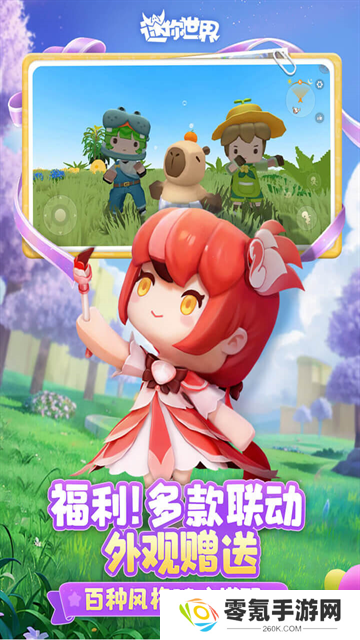 迷你世界vivo版最新版