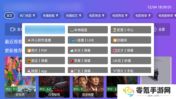 开心tv电视盒子版下载