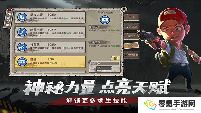 幸存者危城vivo版