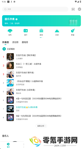 5sing音乐官方版