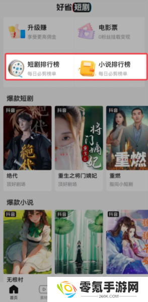好省短剧app官方版