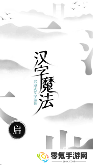有趣的识字游戏免费版有哪些 2025必玩的识字游戏免费版盘点
