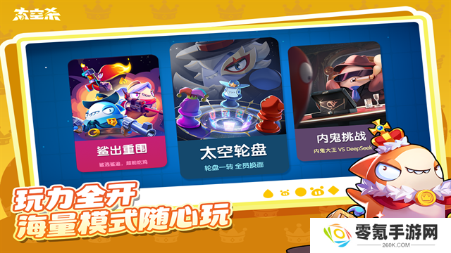 太空杀犀游版