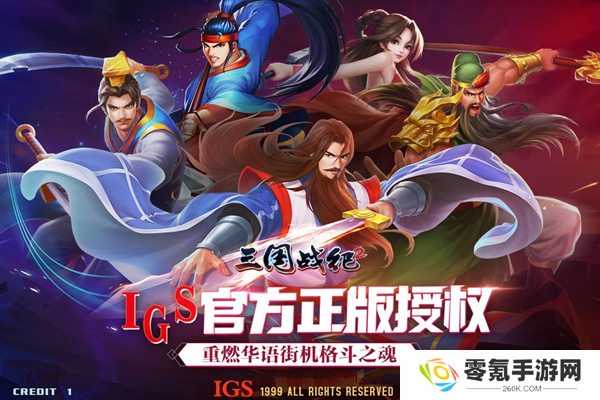 三国战纪2小米版