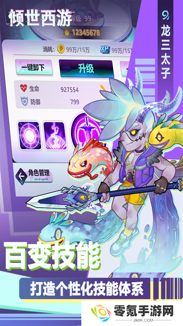 倾世西游官方版