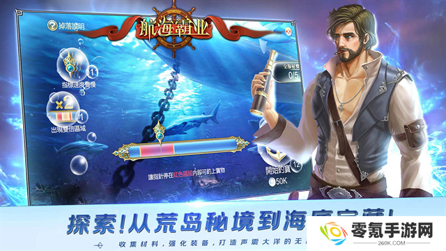 航海霸业官方版