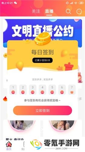 火牛直播官方版