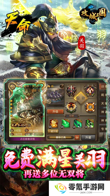 攻城三国折扣充值版