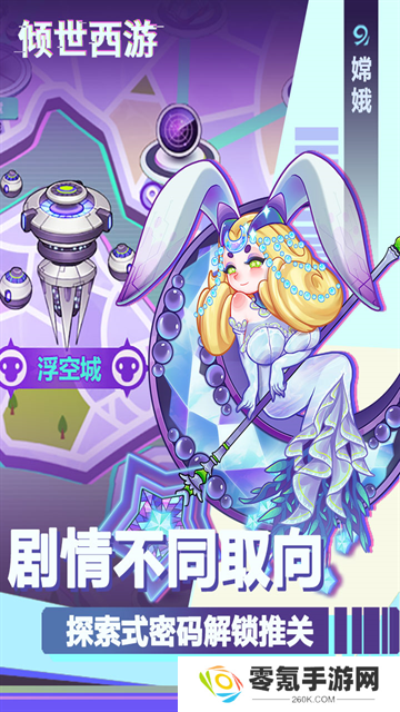 倾世西游官方版
