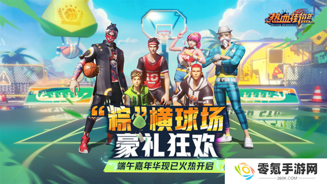 热血街篮小米版