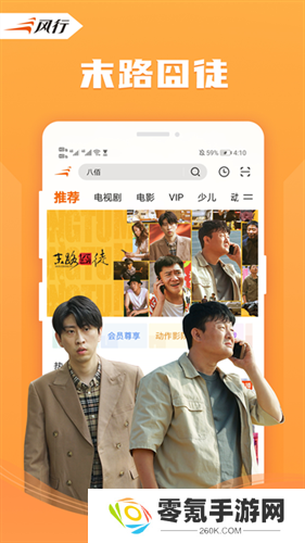 风行影视大全官方版下载