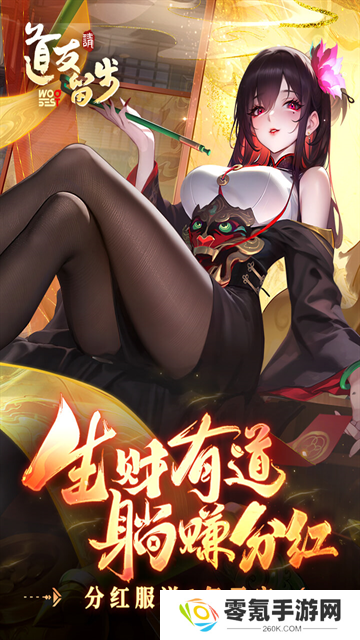 道友请留步华为版