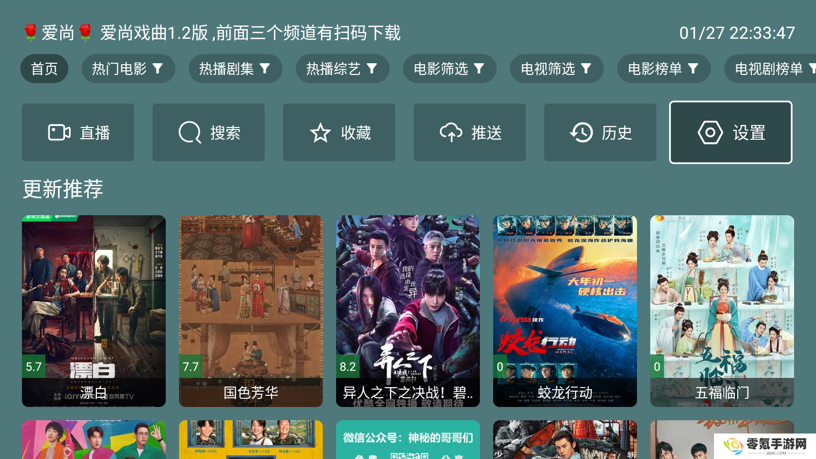 爱尚影视最新官方版app