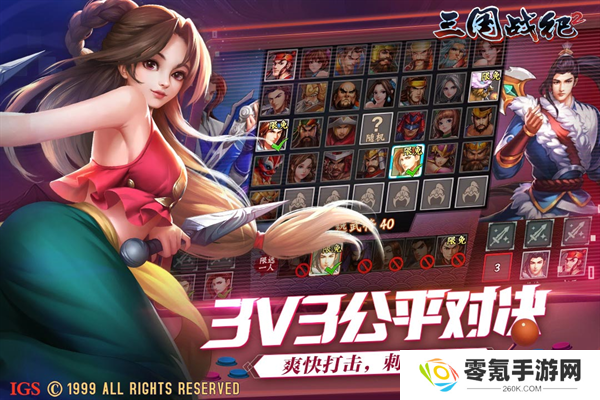 三国战纪2小米版