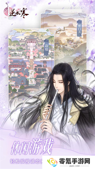 遇见逆水寒小米版