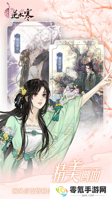遇见逆水寒小米版