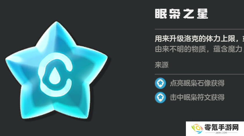 洛克王国世界眠枭之星怎么获取-眠枭之星获取攻略
