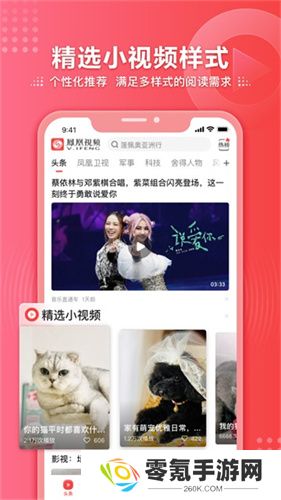 凤凰视频app下载