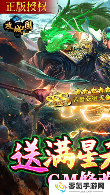 攻城三国折扣充值版