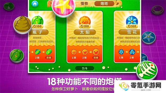 保卫萝卜1