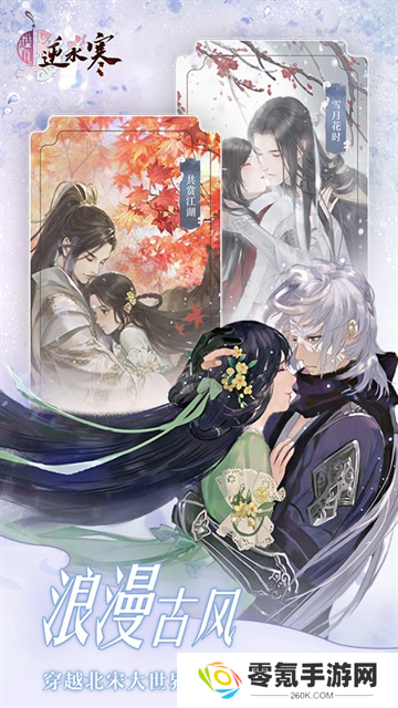 遇见逆水寒小米版