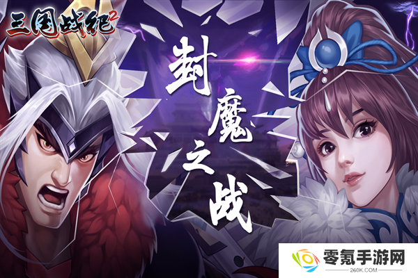 三国战纪2小米版