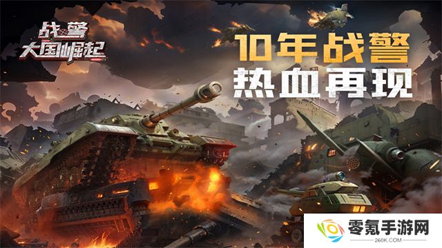 战警大国崛起手游