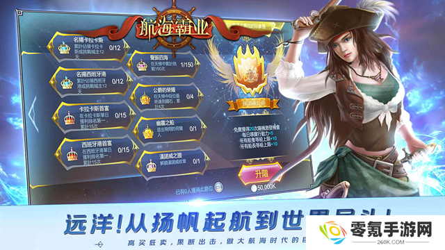 航海霸业官方版